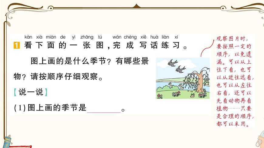 部編版 語(yǔ)文一年級(jí)下冊(cè) 專項(xiàng)復(fù)習(xí)PPT 第一天:看圖寫(xiě)話第2頁(yè)