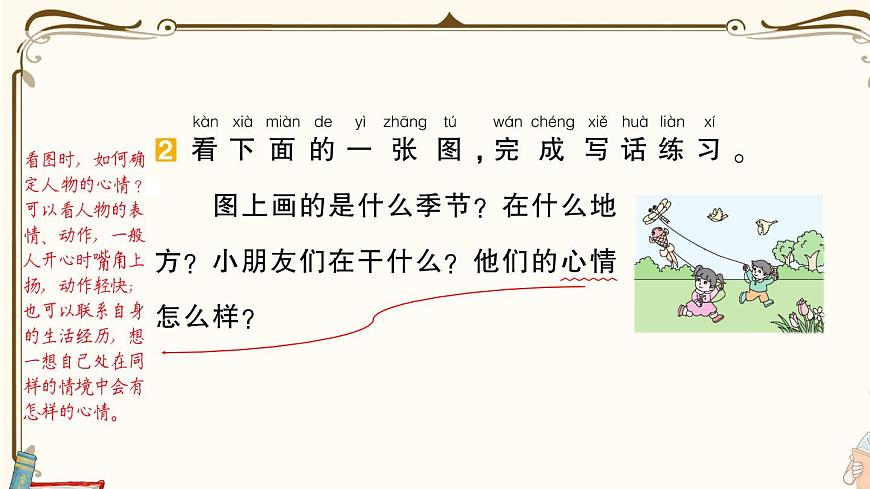 部編版 語(yǔ)文一年級(jí)下冊(cè) 專項(xiàng)復(fù)習(xí)PPT 第一天:看圖寫(xiě)話第6頁(yè)