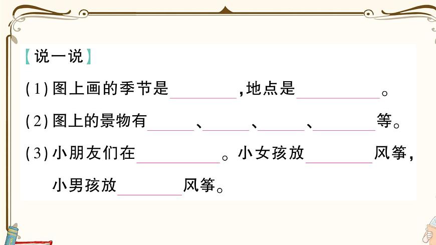 部編版 語(yǔ)文一年級(jí)下冊(cè) 專項(xiàng)復(fù)習(xí)PPT 第一天:看圖寫(xiě)話第7頁(yè)