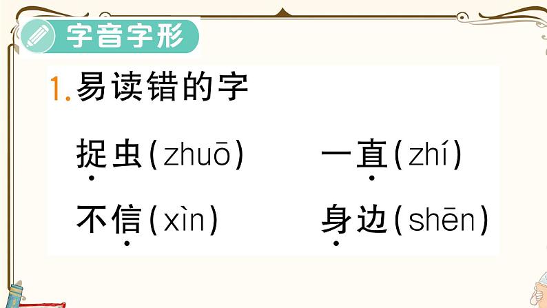 部编版 语文一年级下册 第三单元知识总结课件PPT02