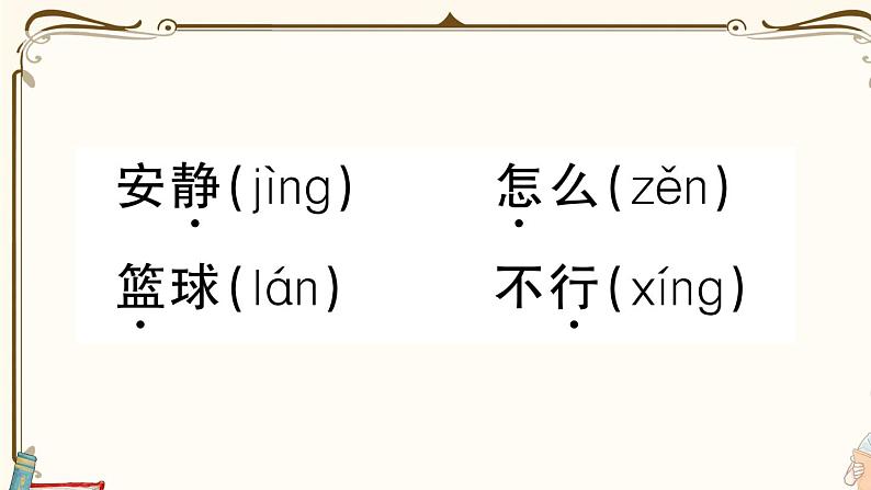 部编版 语文一年级下册 第三单元知识总结课件PPT03