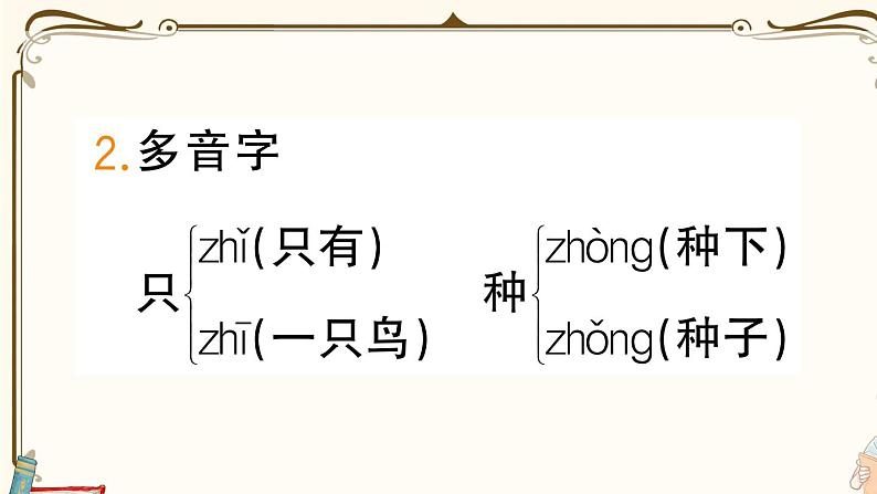 部编版 语文一年级下册 第三单元知识总结课件PPT04