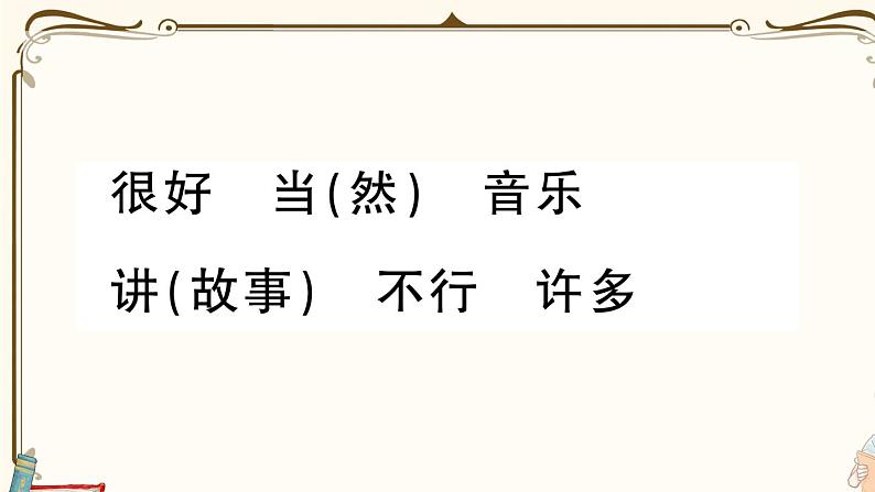 部编版 语文一年级下册 第三单元知识总结课件PPT08