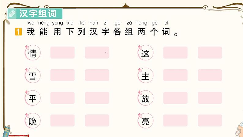 部编版 语文一年级下册 专项复习PPT 第三天:词语第2页