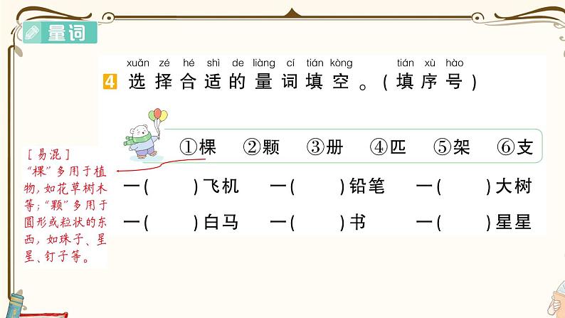 部编版 语文一年级下册 专项复习PPT 第三天:词语第5页
