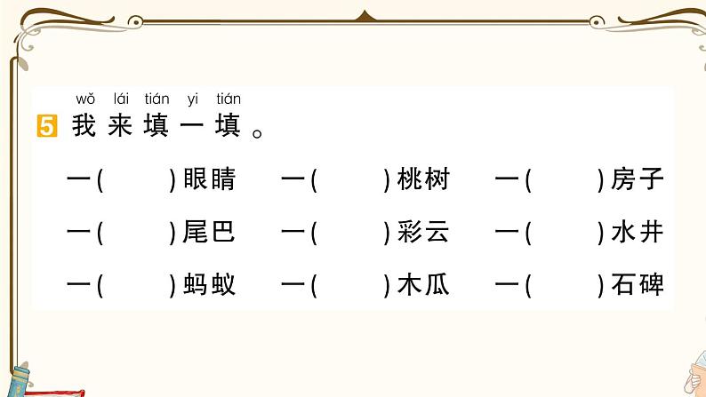 部编版 语文一年级下册 专项复习PPT 第三天:词语第6页