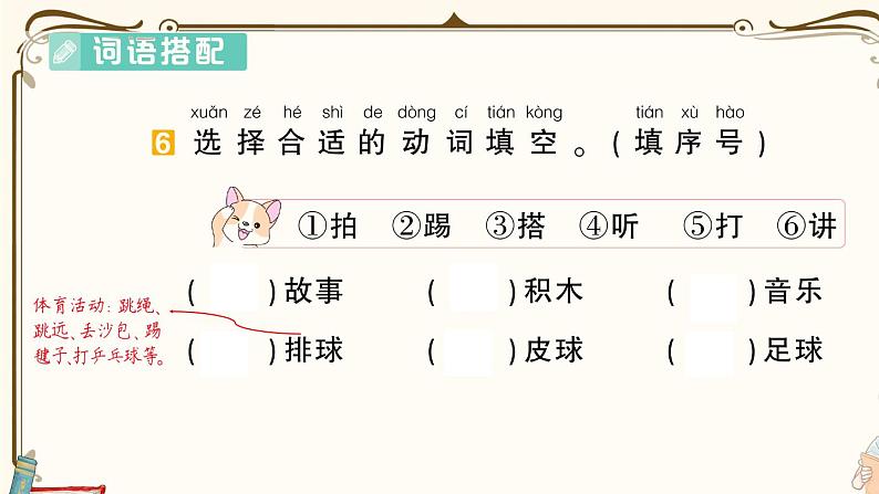 部编版 语文一年级下册 专项复习PPT 第三天:词语第7页