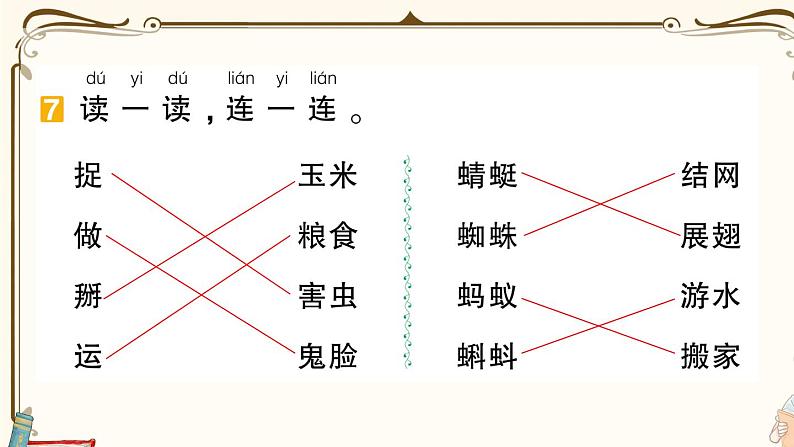 部编版 语文一年级下册 专项复习PPT 第三天:词语第8页
