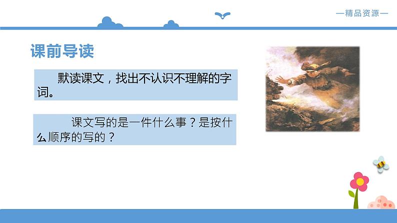 人教部编版四年级语文下册 24《黄继光》【课件】(人教部编版)第4页