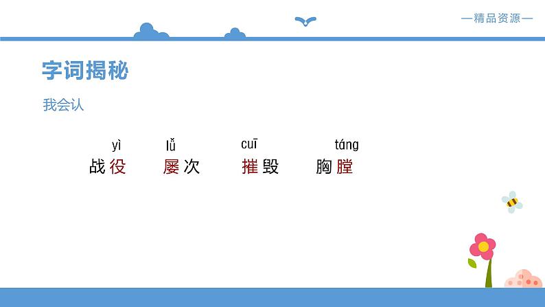 人教部编版四年级语文下册 24《黄继光》【课件】(人教部编版)第5页