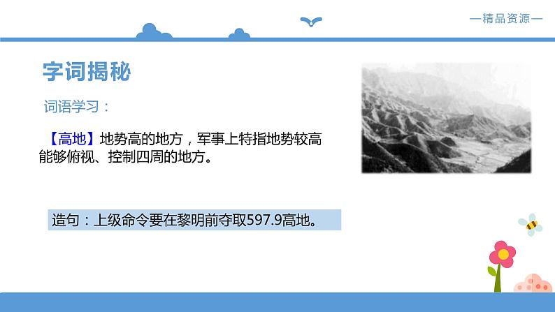 人教部编版四年级语文下册 24《黄继光》【课件】(人教部编版)第6页