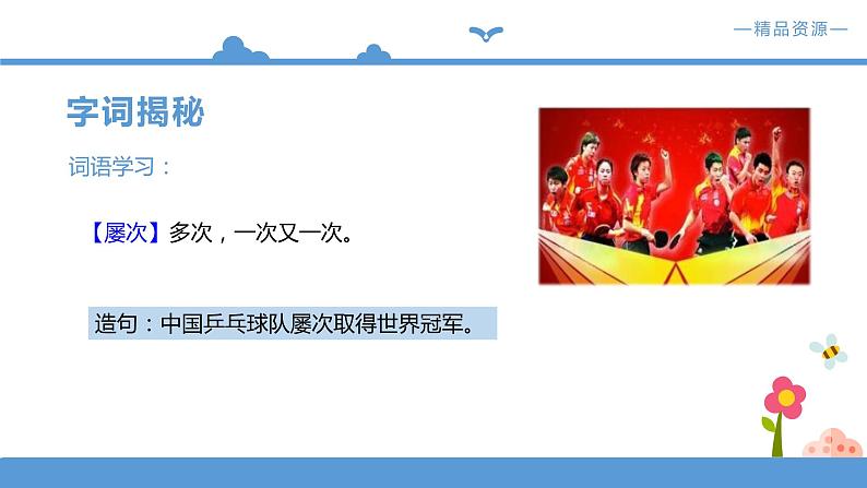 人教部编版四年级语文下册 24《黄继光》【课件】(人教部编版)第7页
