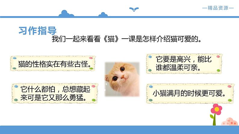 人教部编版四年级下册语文 第4单元-习作 我的动物朋友【课件】(人教部编版)第6页