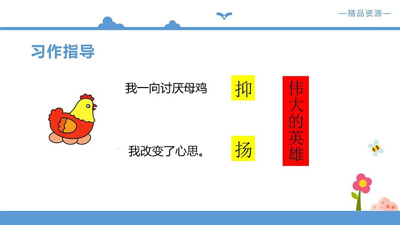 人教部编版四年级下册语文 第4单元-习作 我的动物朋友【课件】(人教部编版)第7页