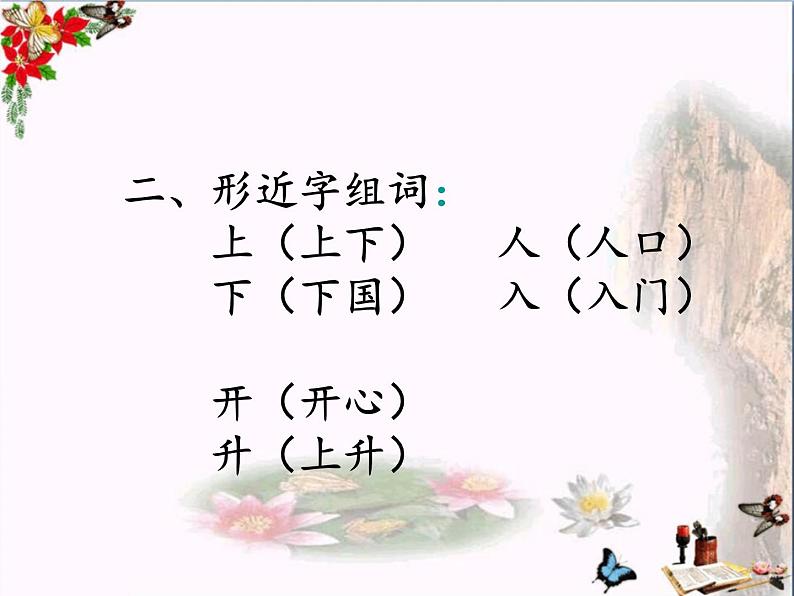 部编人教版一年级上册《语文》全册期末知识点总复习课件【含实战原题】第3页