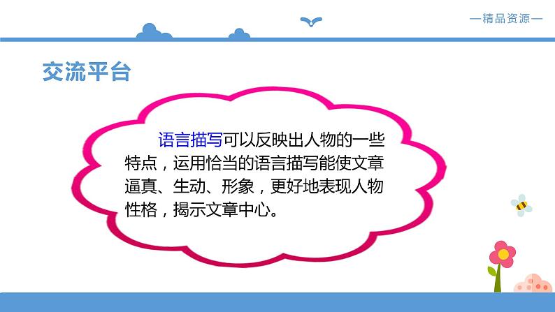 人教部编版四年级下册语文 同步教案 语文园地七 【课件】(人教部编版)第5页