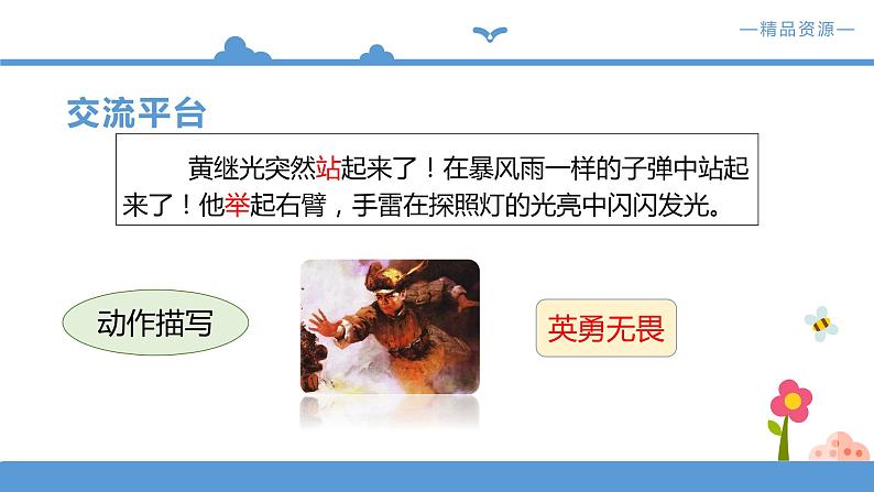 人教部编版四年级下册语文 同步教案 语文园地七 【课件】(人教部编版)第6页