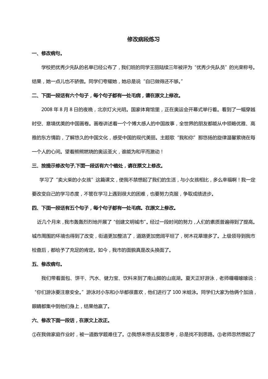 小升初语文专项——修改病句段落练习（含答案！） (1)