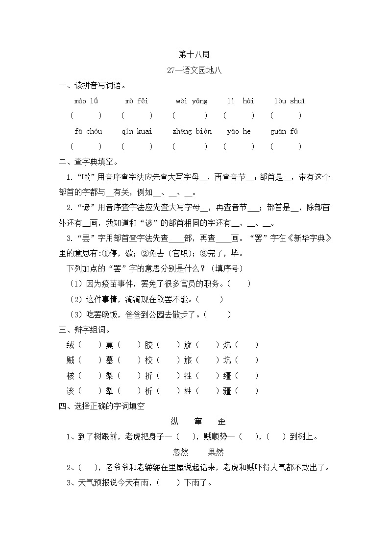 小学语文三年级下册第十八周作业 部编版含答案第1页