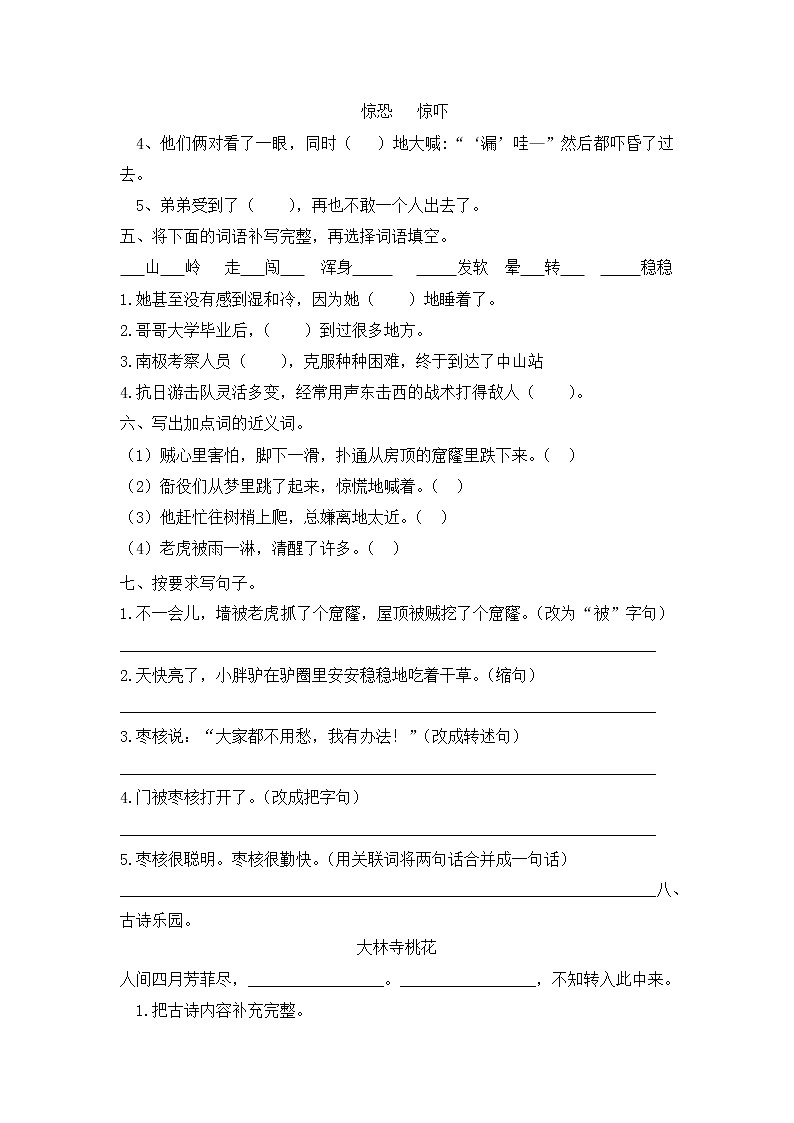小学语文三年级下册第十八周作业 部编版含答案第2页