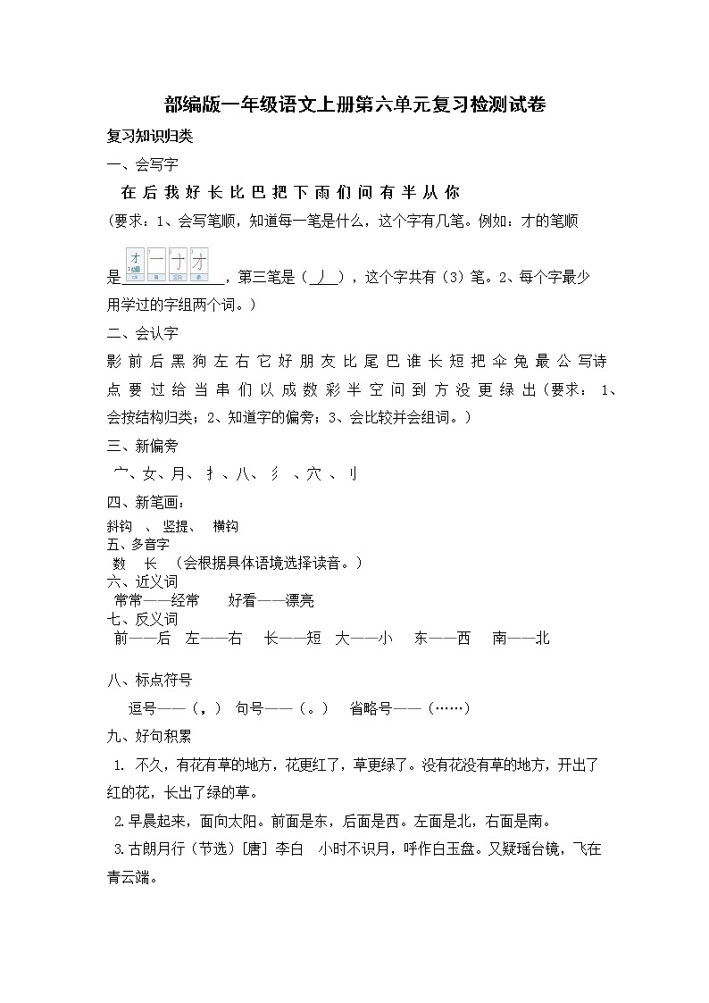人教部编版一年级语文上册 第六单元复习检测试题测试卷 (13)第1页