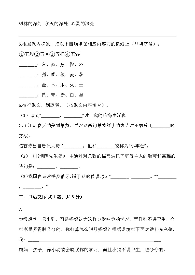 2021-2022学年语文六年级上册期末考试卷（四）人教部编版含答案02