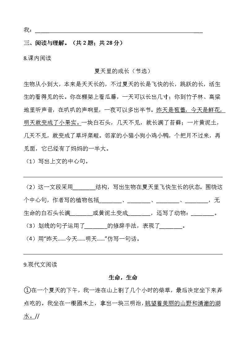 2021-2022学年语文六年级上册期末考试卷(四)人教部编版含答案第3页