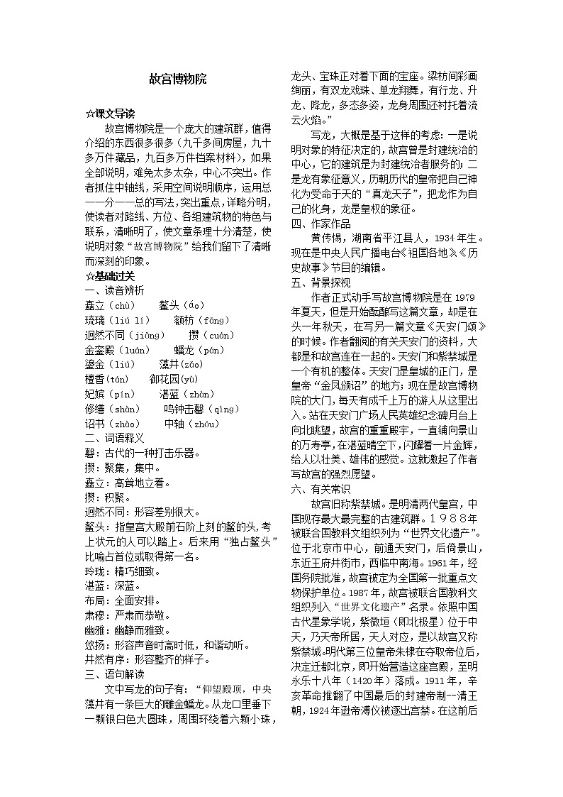 优质高效《 故宫博物院》学案01