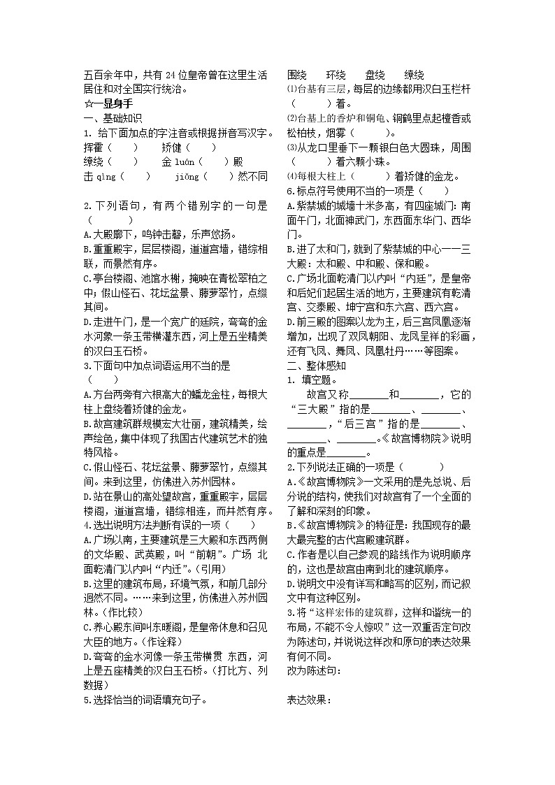 优质高效《 故宫博物院》学案02