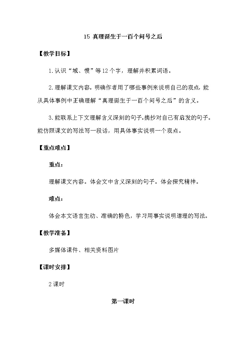 15 真理诞生于一百个问号之后第1页