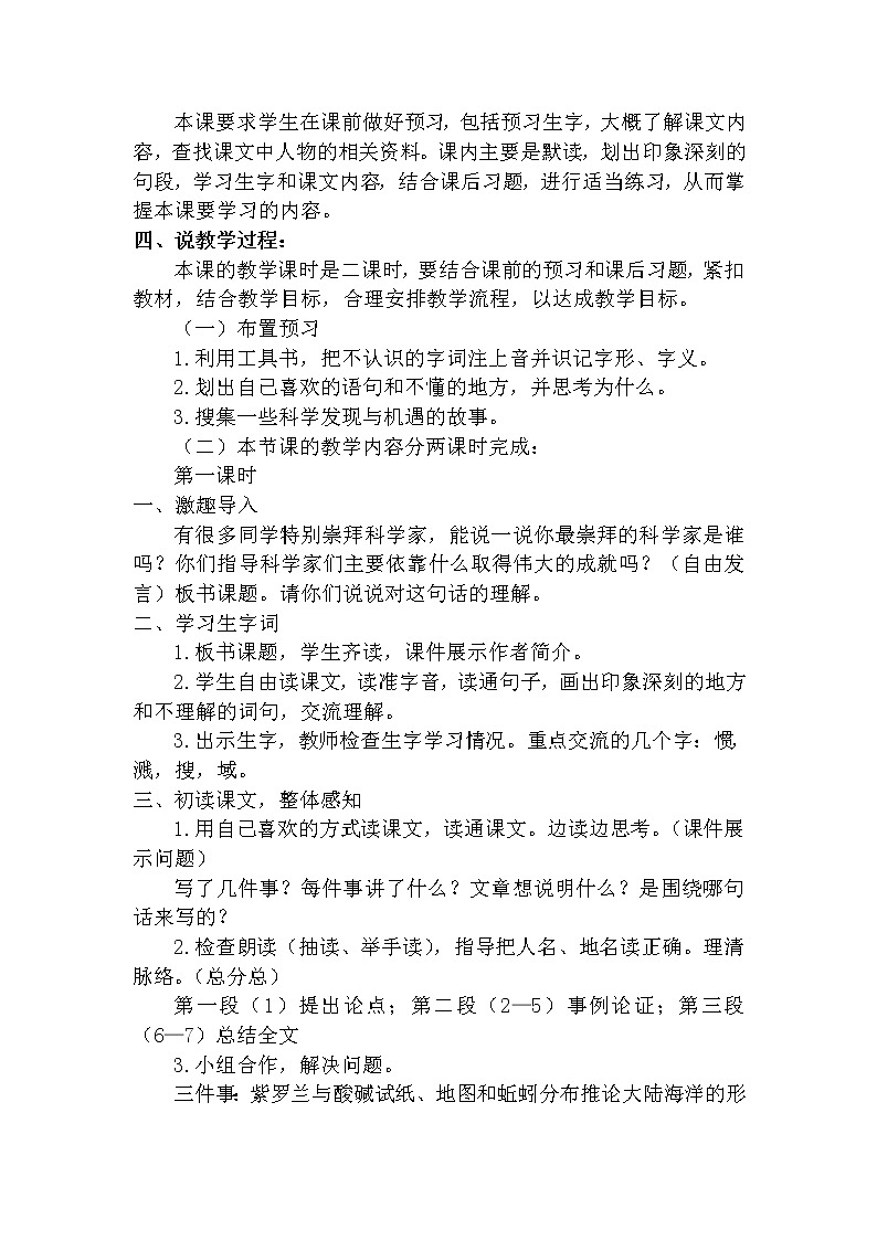 15 真理诞生于一百个问号之后【说课稿】第2页