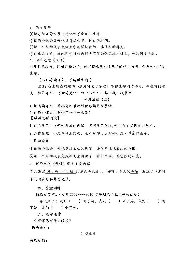 人教部编版语文二年级下册2.找春天共计两课时教案第2页
