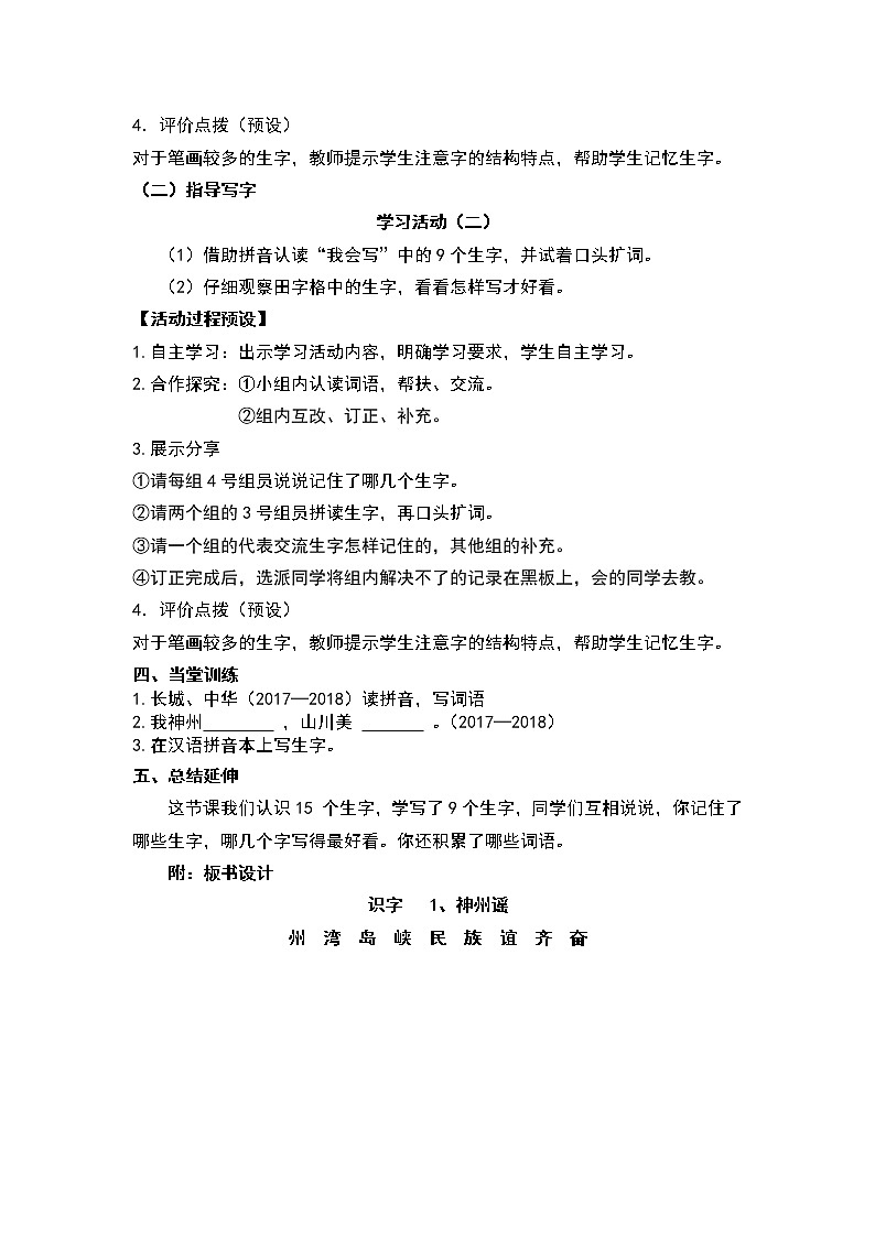 人教部编版语文二年级下册识字1.《神州谣》共计两课时教案第2页
