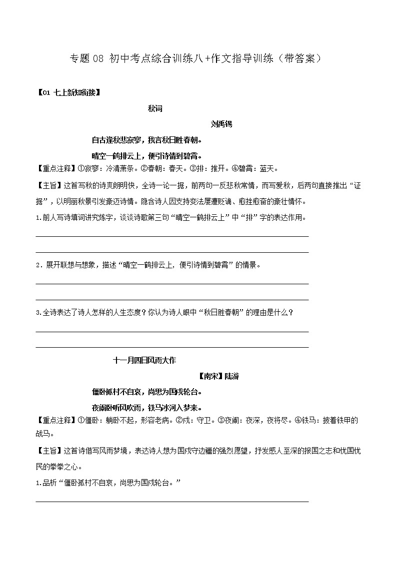 专题08 初中考点综合训练八+作文指导-2022年小升初语文无忧衔)第1页