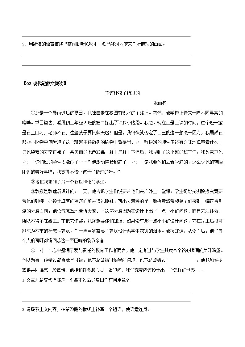 专题08 初中考点综合训练八+作文指导-2022年小升初语文无忧衔)第2页