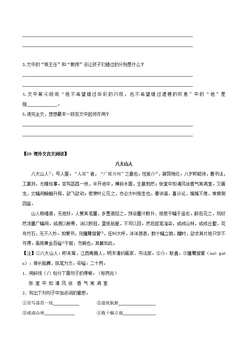 专题08 初中考点综合训练八+作文指导-2022年小升初语文无忧衔)第3页