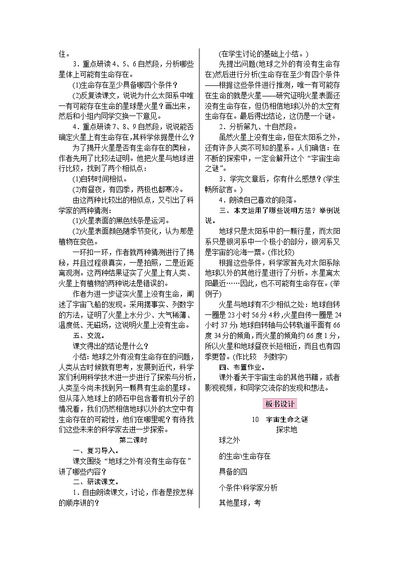 10.宇宙生命之谜第2页