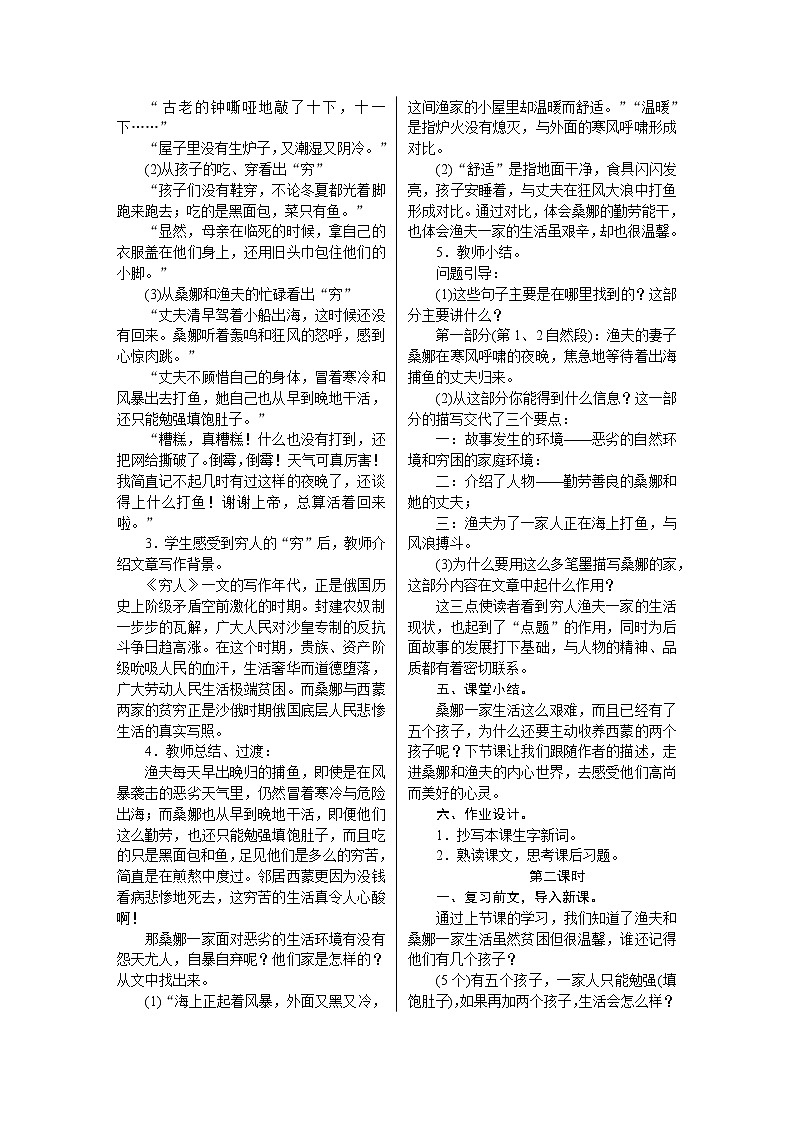 13.穷人第2页