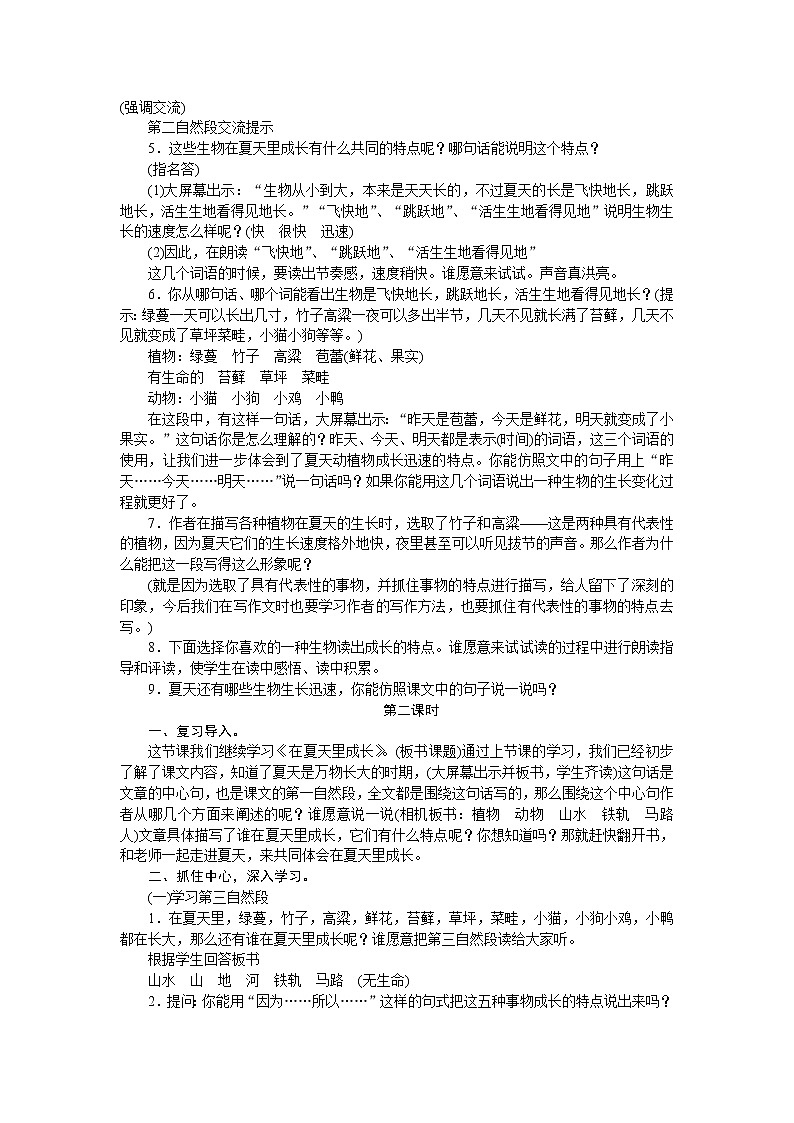 15.夏天里的成长第2页