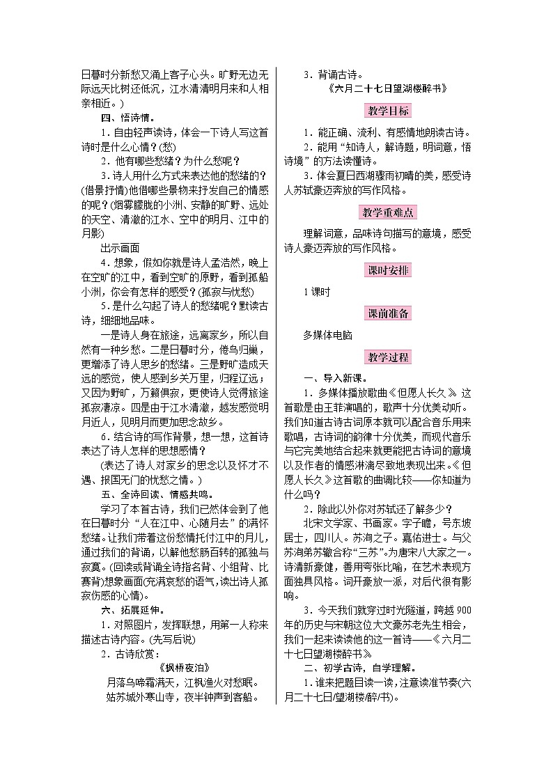 3.古诗词三首第2页