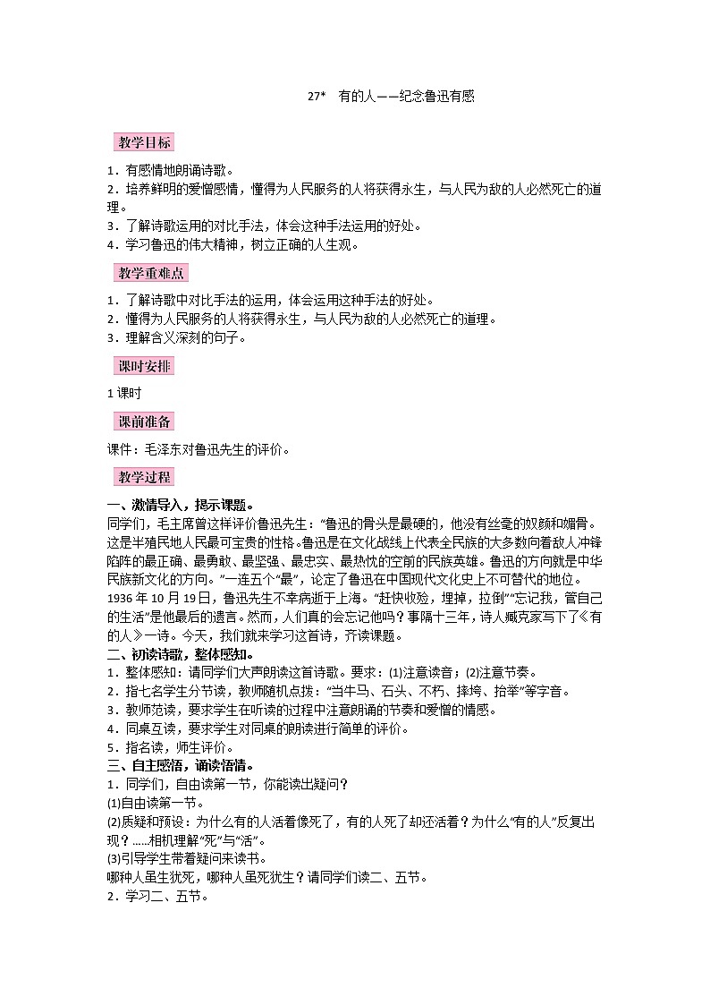 27.有的人——纪念鲁迅有感第1页