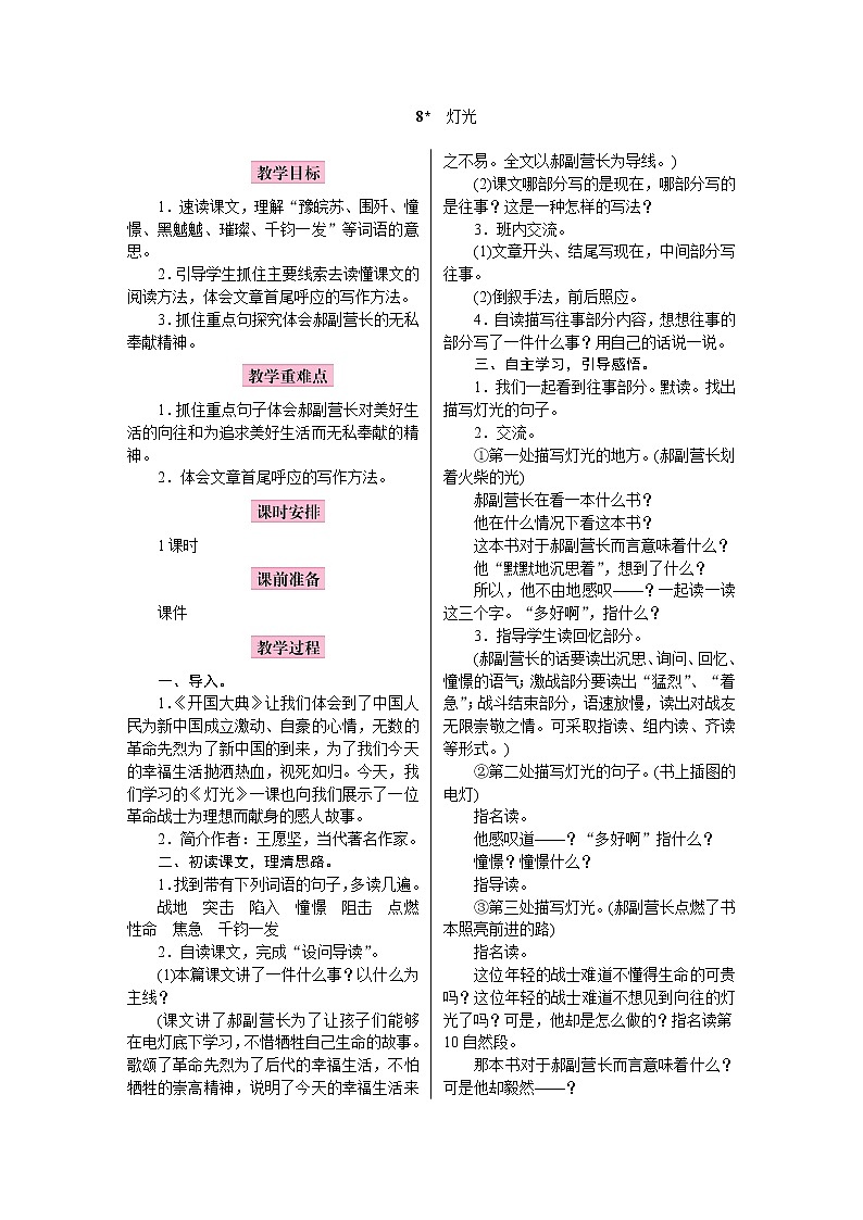 8.灯光第1页