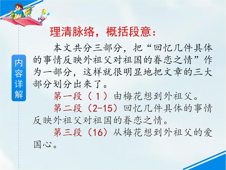 4 梅花魂第6页