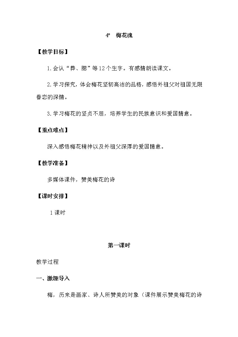 4 梅花魂第1页