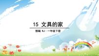 文具的家ppt示范課課件ppt