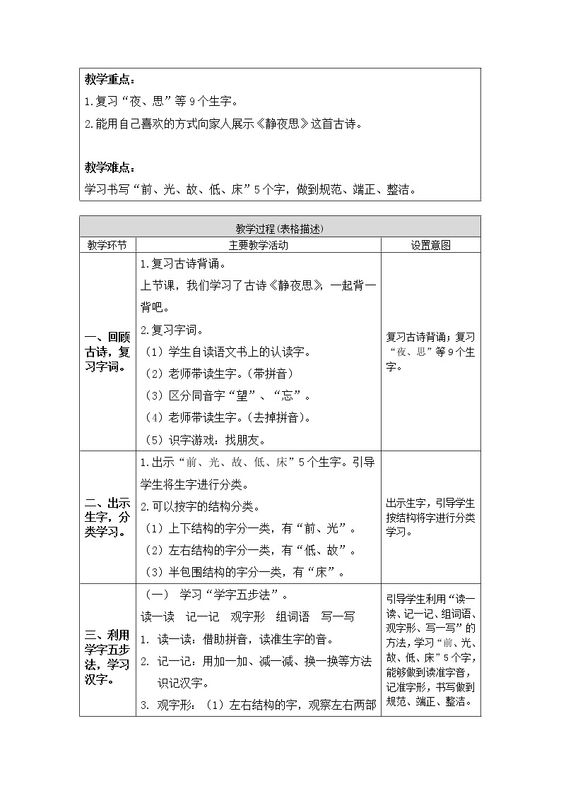 一年级语文(统编版)-静夜思（2）-学案02