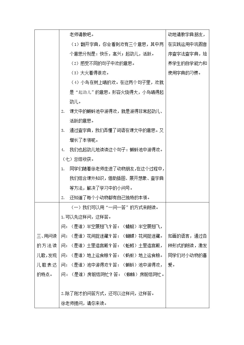 一年级语文(统编版)-动物儿歌（2）-学案03