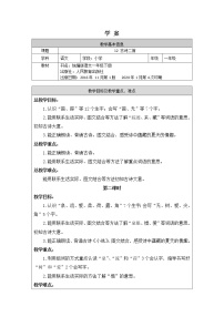 小学语文人教部编版一年级下册池上精品学案