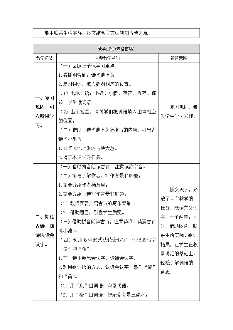 一年级语文(统编版)-古诗二首池上(2)-学案02