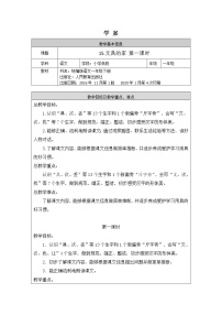 人教部编版一年级下册15 文具的家优秀学案